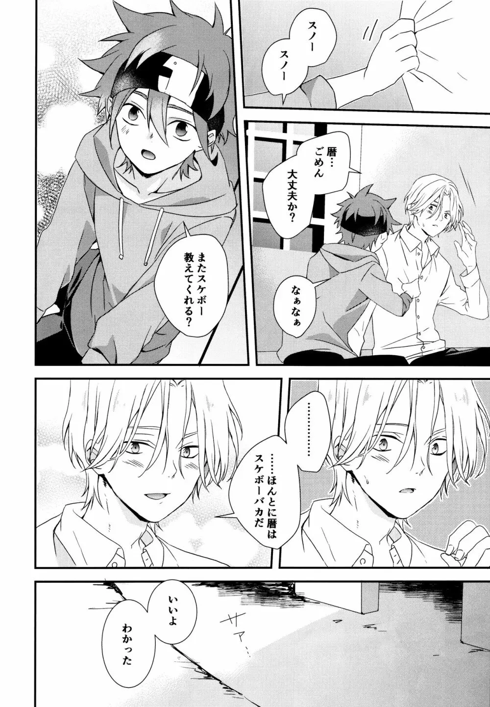 過去も未来も Page.29