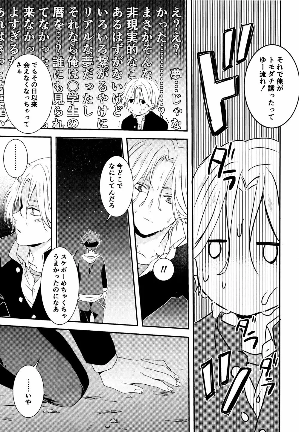 過去も未来も Page.34