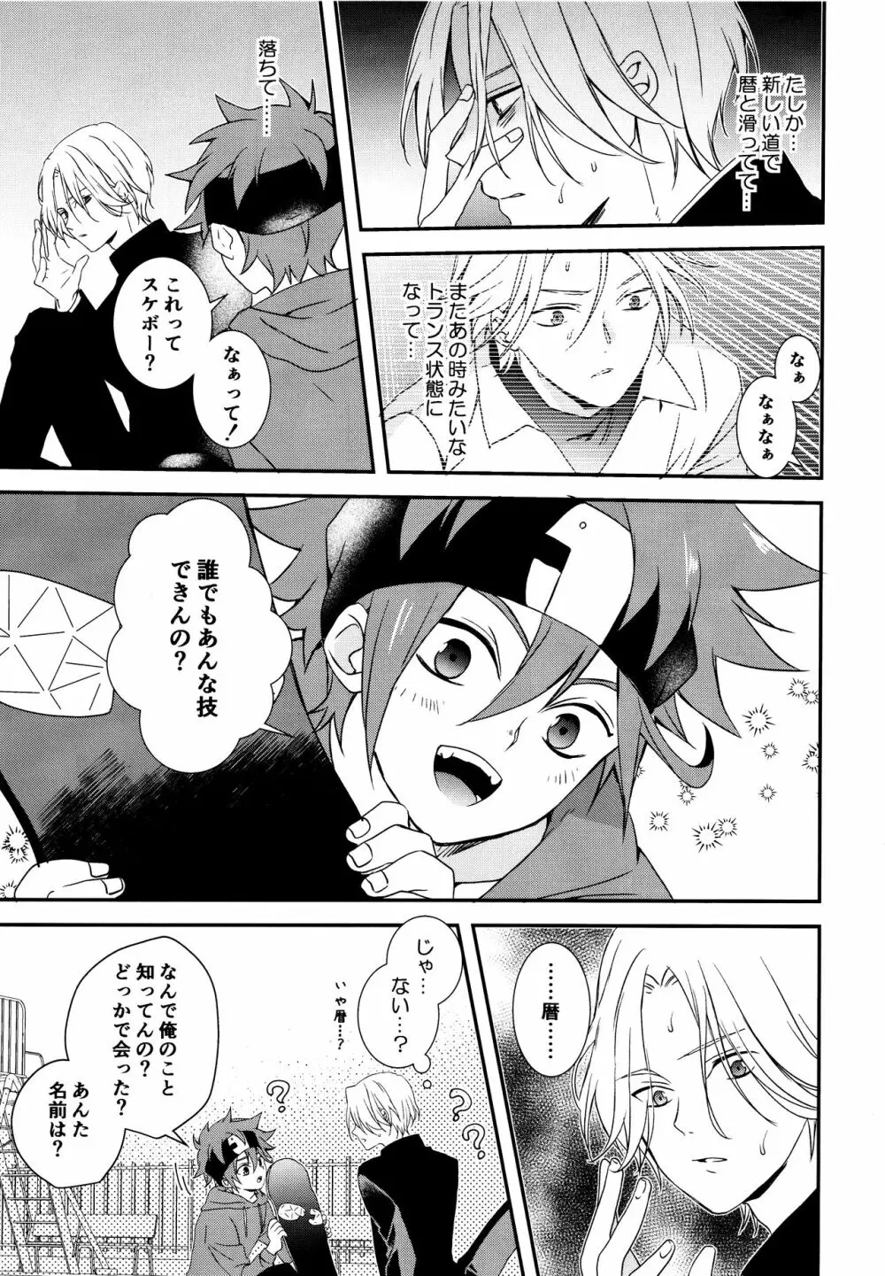 過去も未来も Page.6