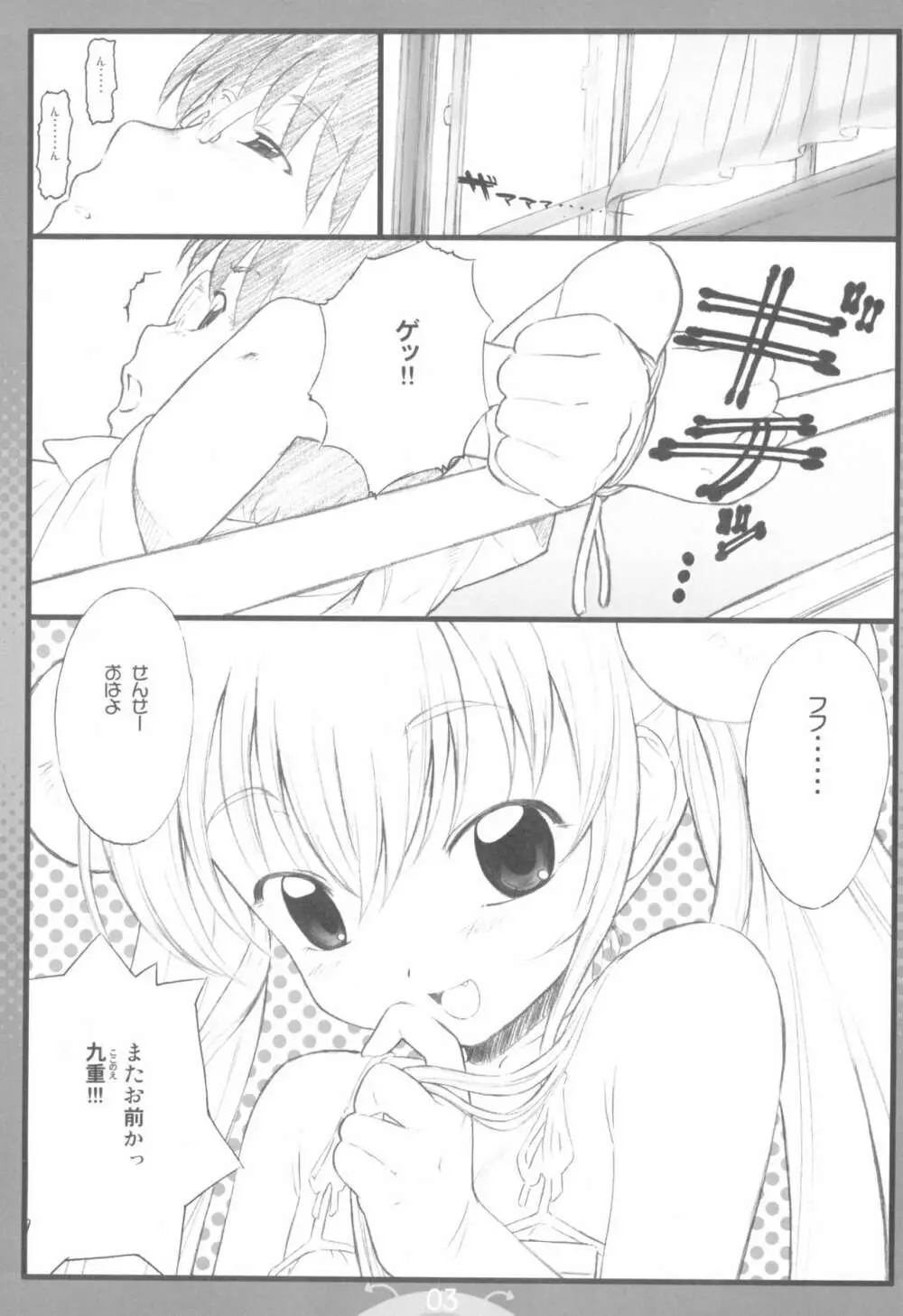 こあくまのじかん Page.3