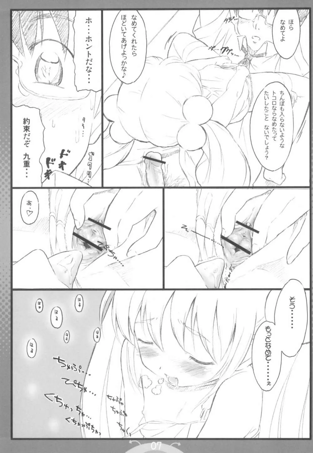 こあくまのじかん Page.7