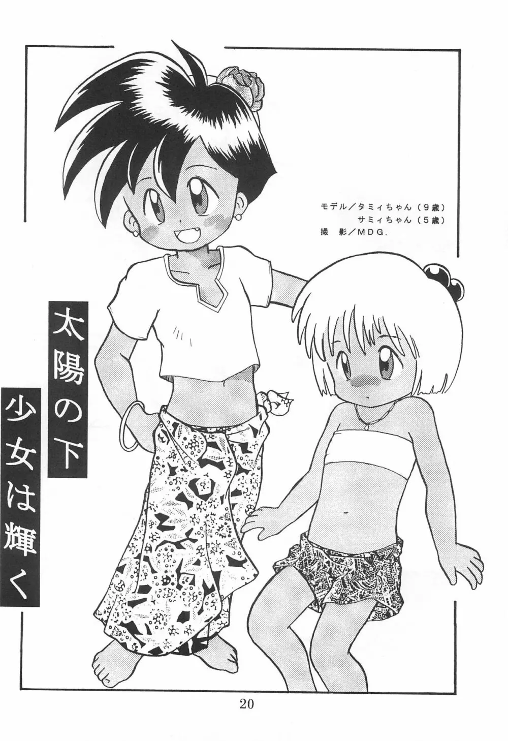 田楽'97 Page.20