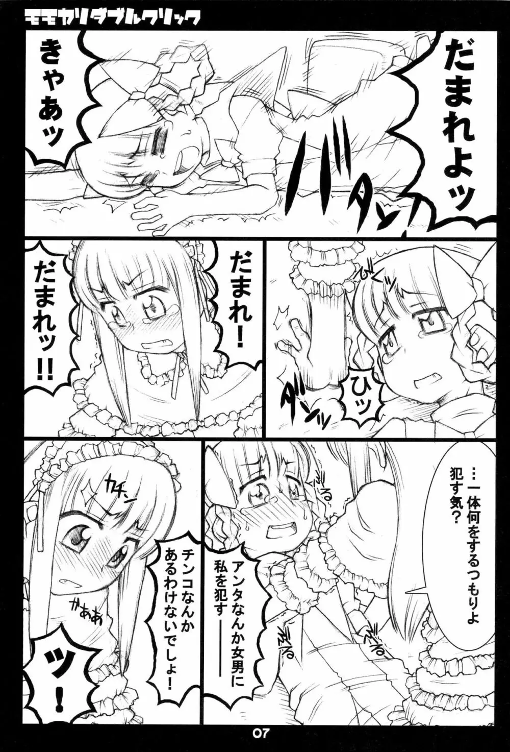 モモカリダブルクリック Page.7