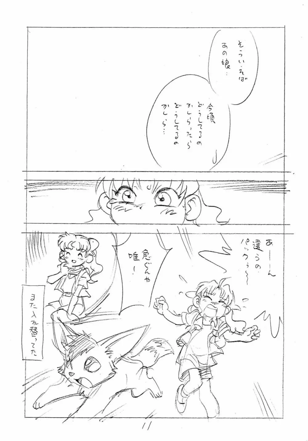 突発性えんぴつコピー本 Page.11