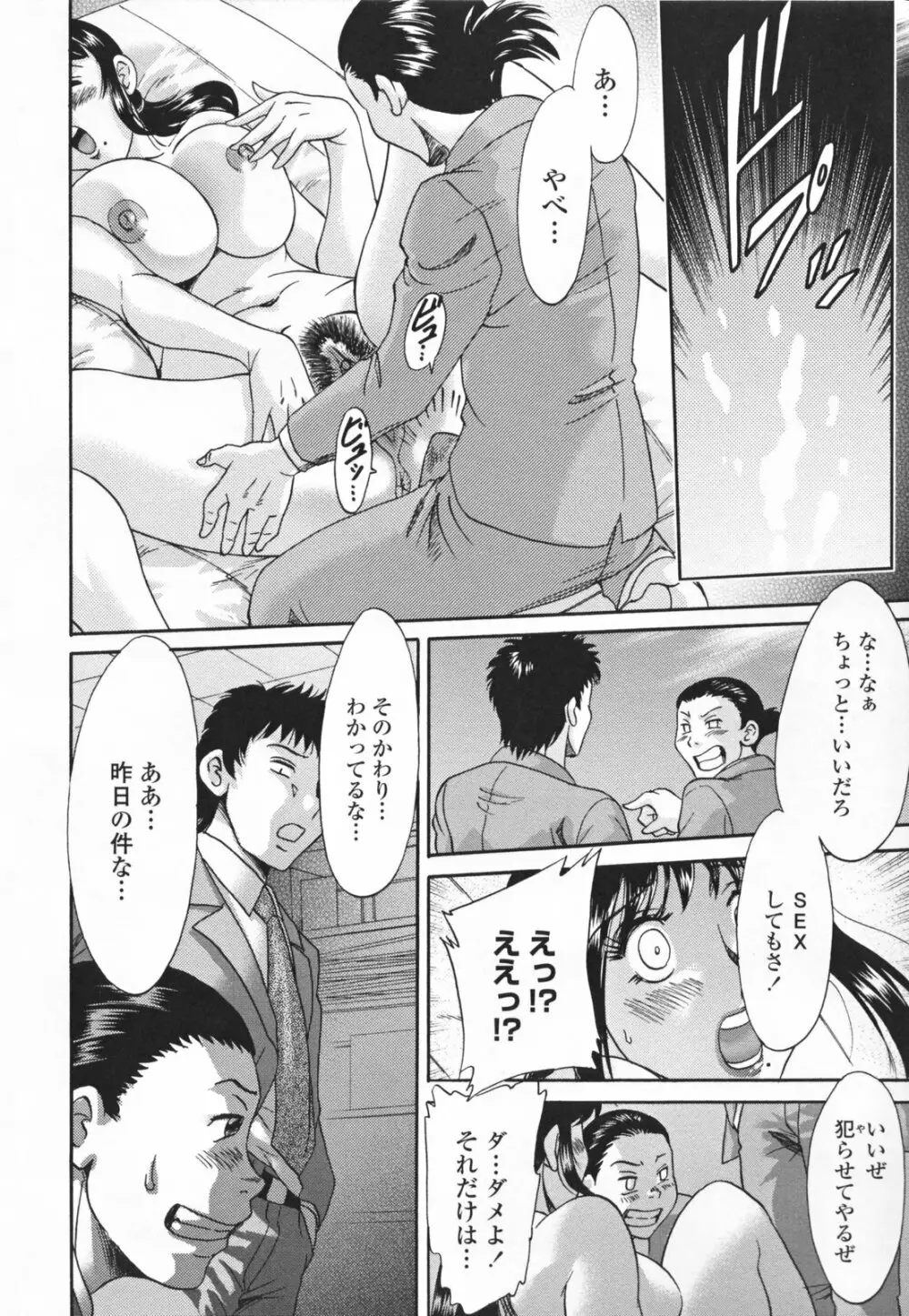 淫母飼育 ~ママペット~ Page.112