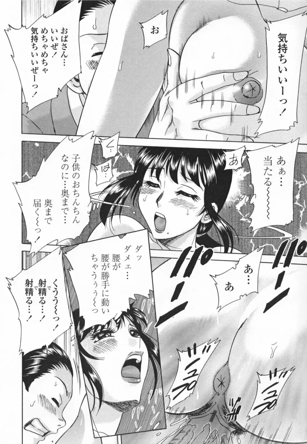 淫母飼育 ~ママペット~ Page.116