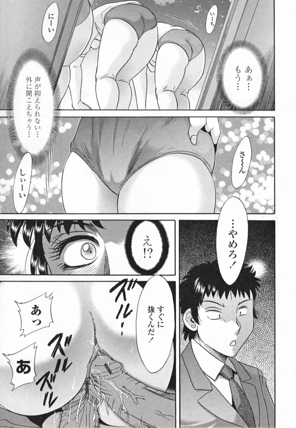 淫母飼育 ~ママペット~ Page.131