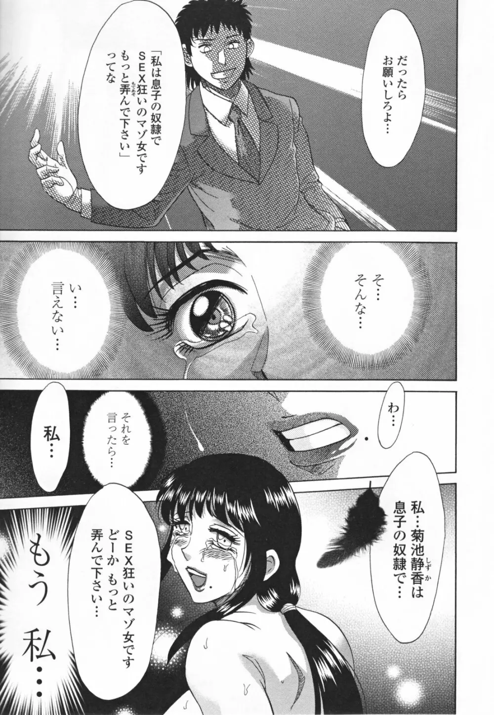 淫母飼育 ~ママペット~ Page.133