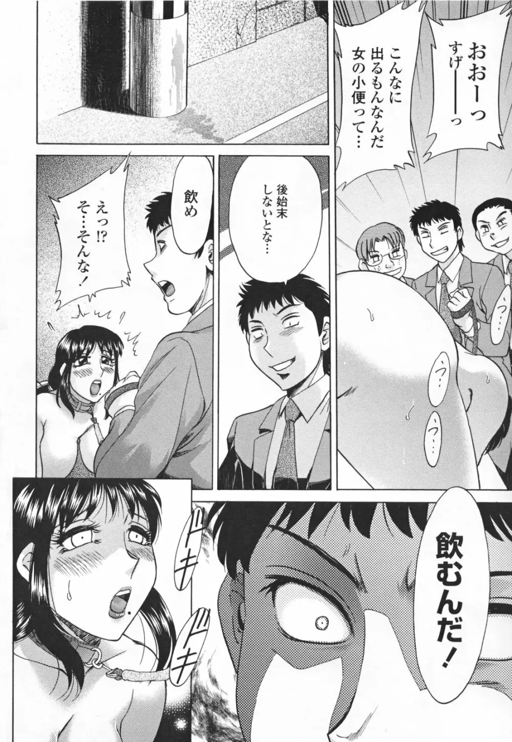 淫母飼育 ~ママペット~ Page.148