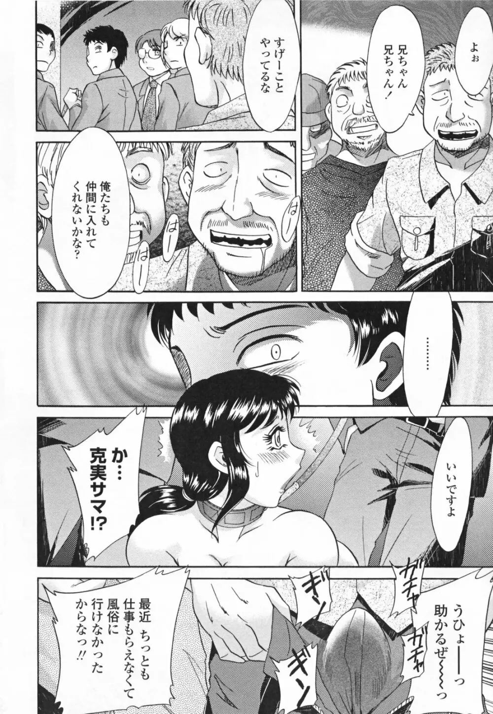 淫母飼育 ~ママペット~ Page.150