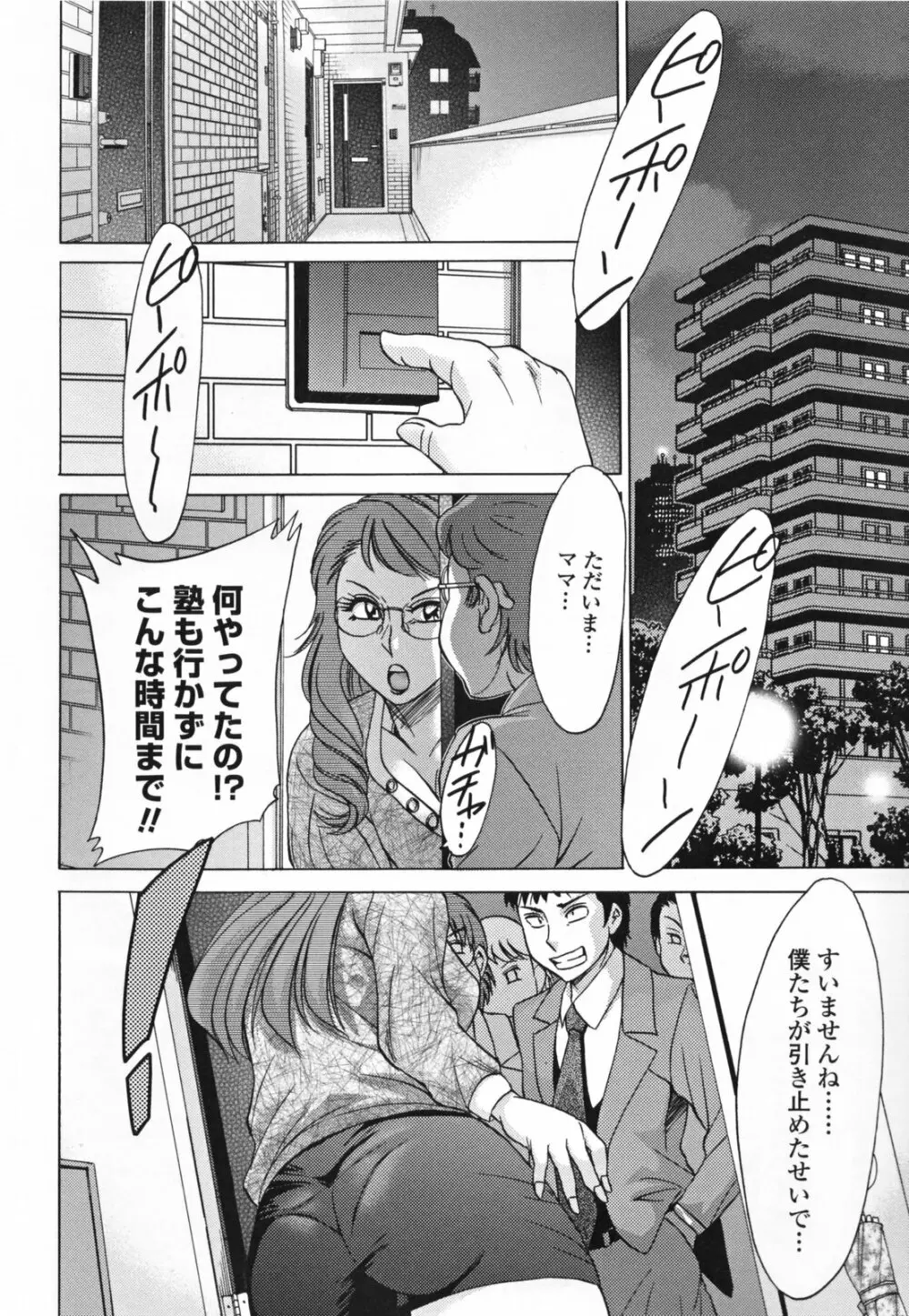 淫母飼育 ~ママペット~ Page.168