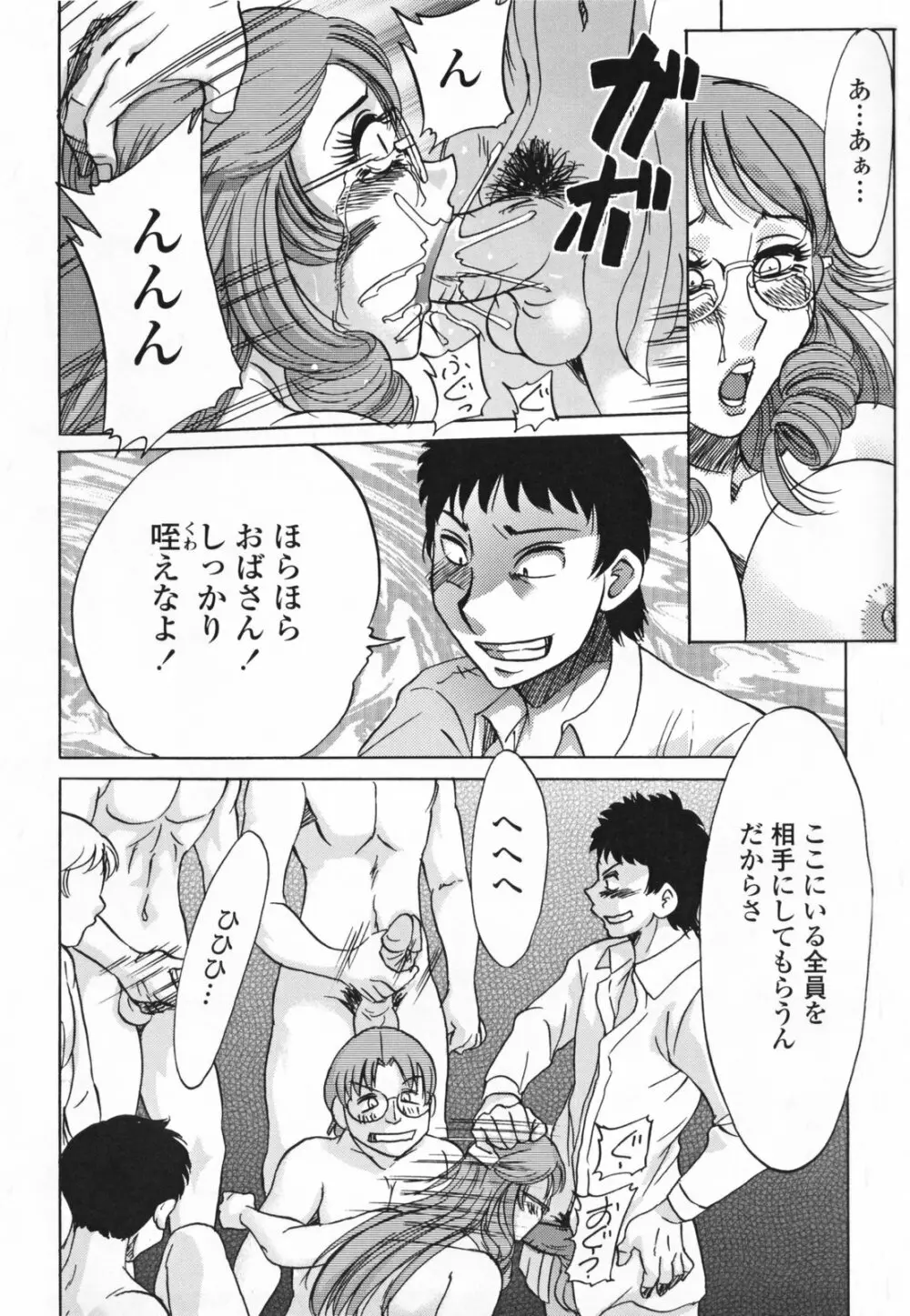 淫母飼育 ~ママペット~ Page.184