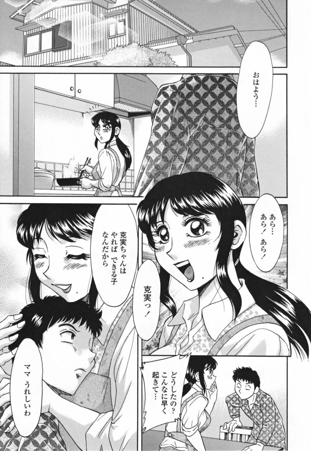 淫母飼育 ~ママペット~ Page.25