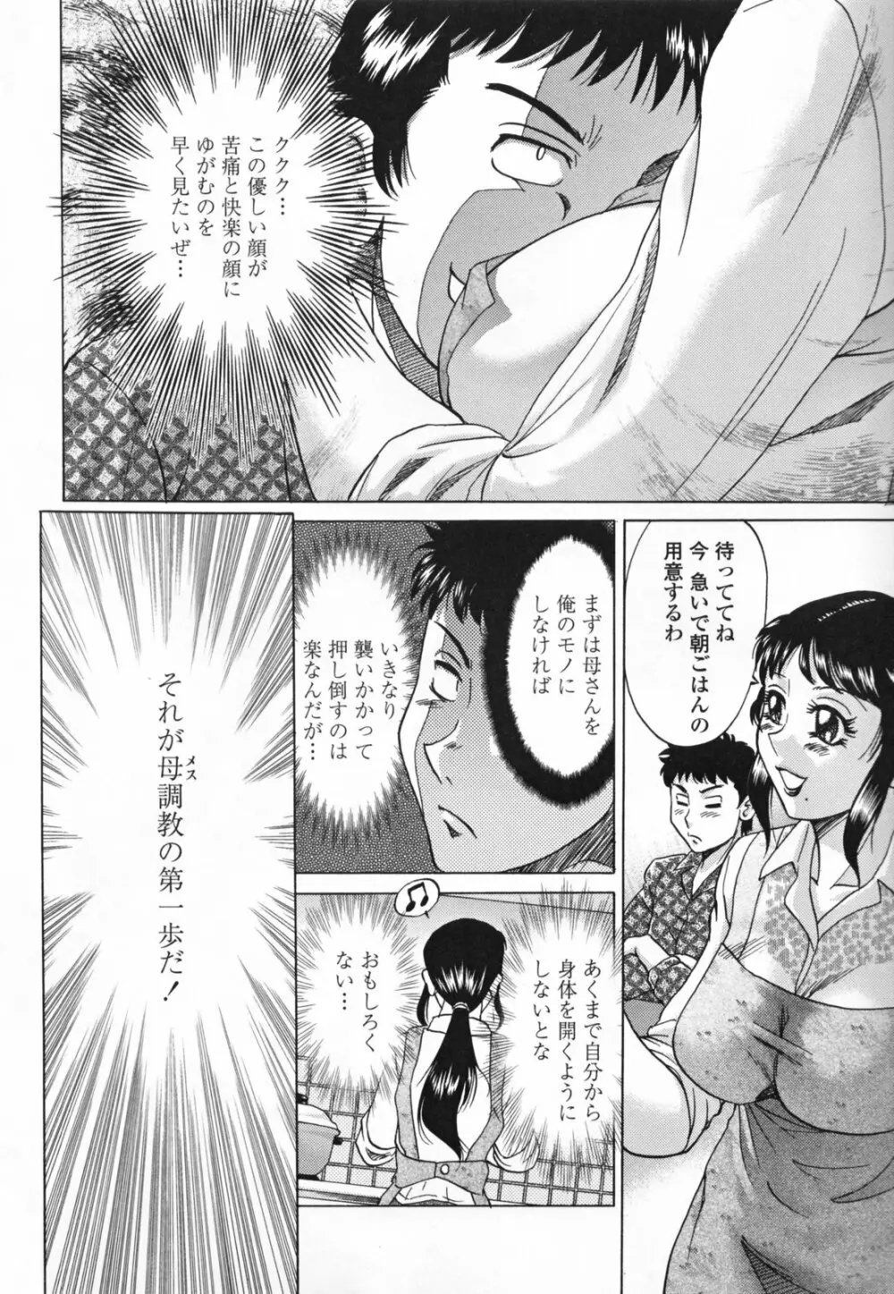 淫母飼育 ~ママペット~ Page.26