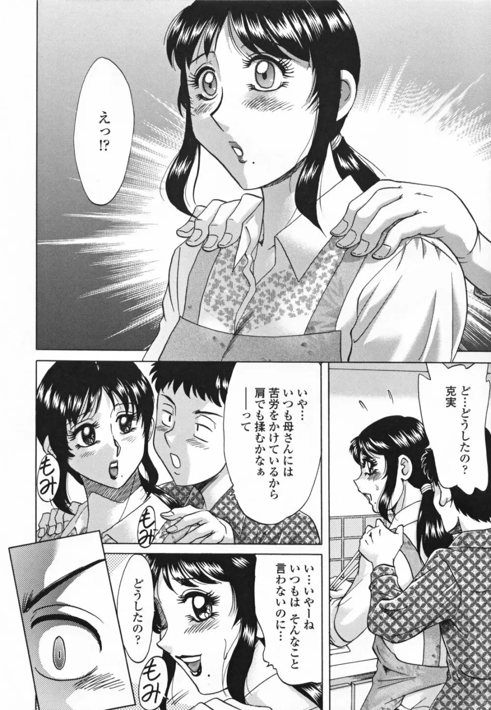 淫母飼育 ~ママペット~ Page.28