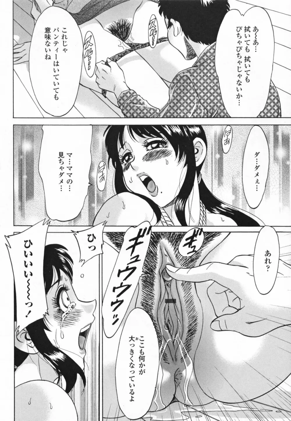 淫母飼育 ~ママペット~ Page.36