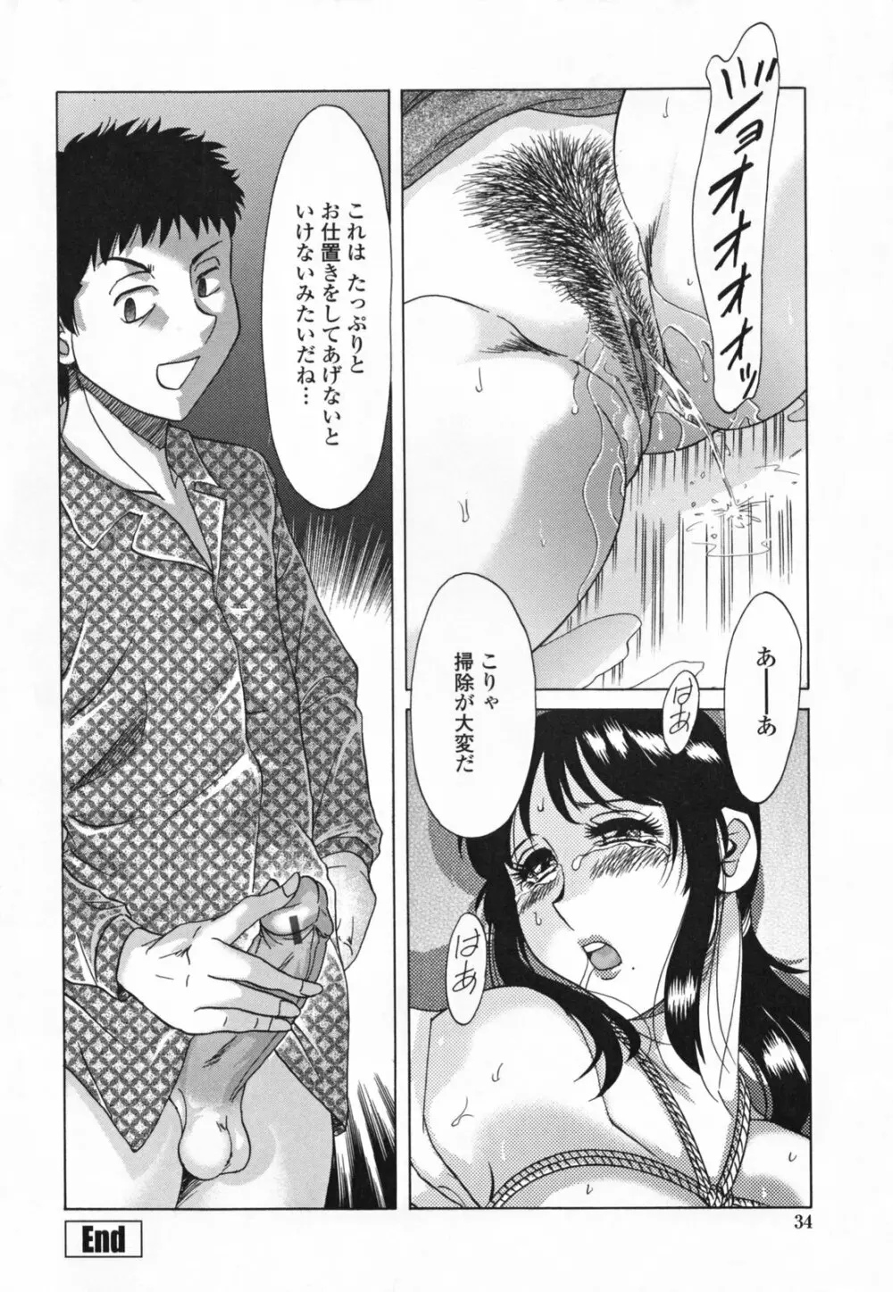 淫母飼育 ~ママペット~ Page.38