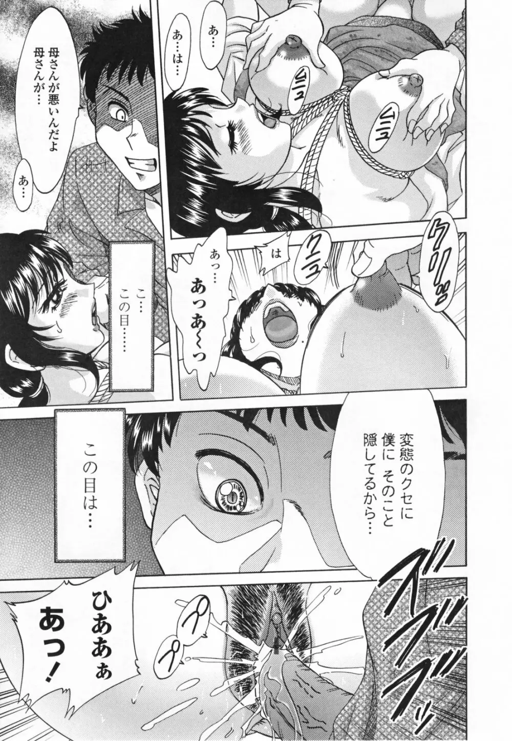 淫母飼育 ~ママペット~ Page.43