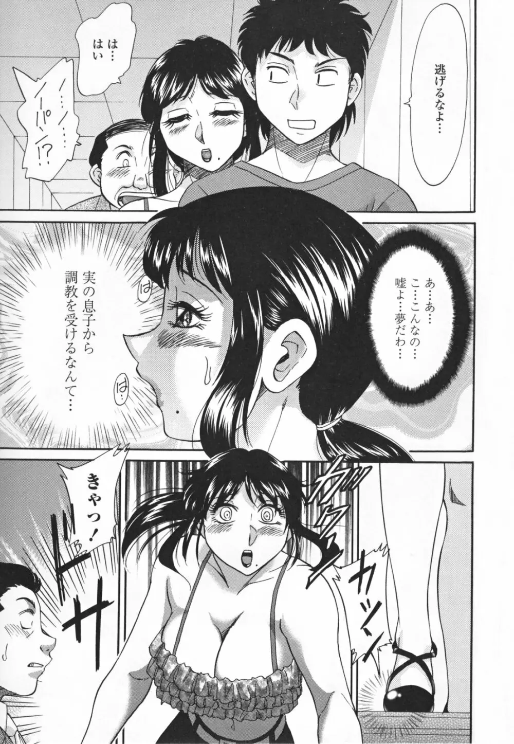 淫母飼育 ~ママペット~ Page.57