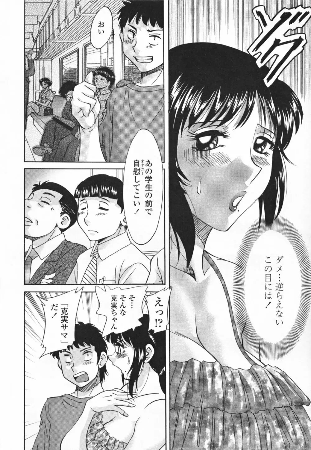 淫母飼育 ~ママペット~ Page.60