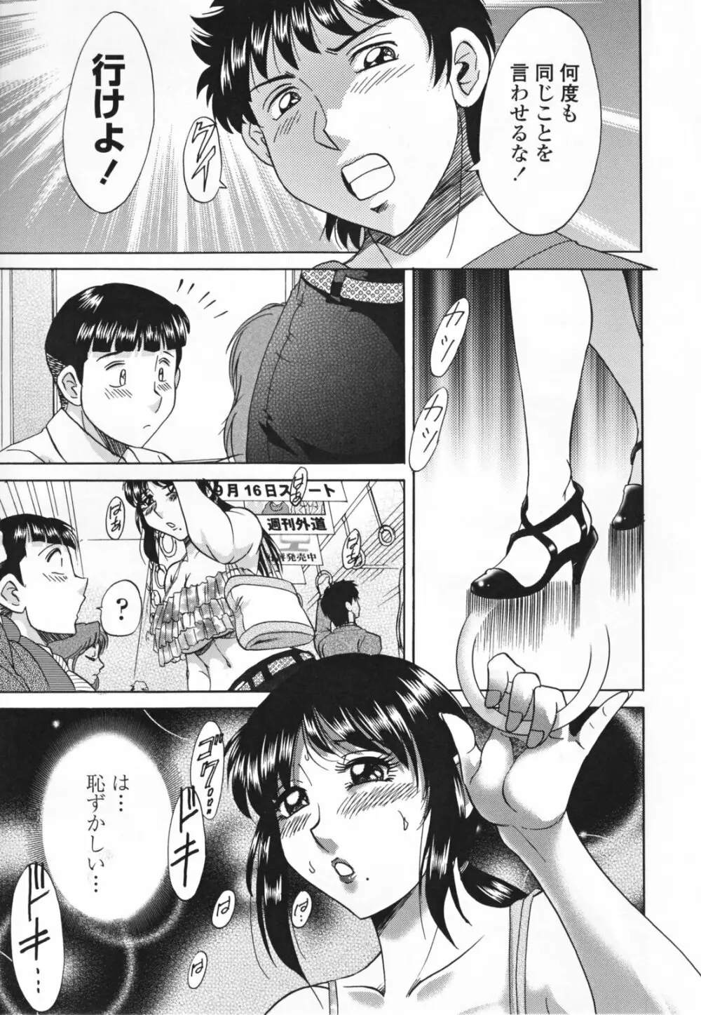 淫母飼育 ~ママペット~ Page.61