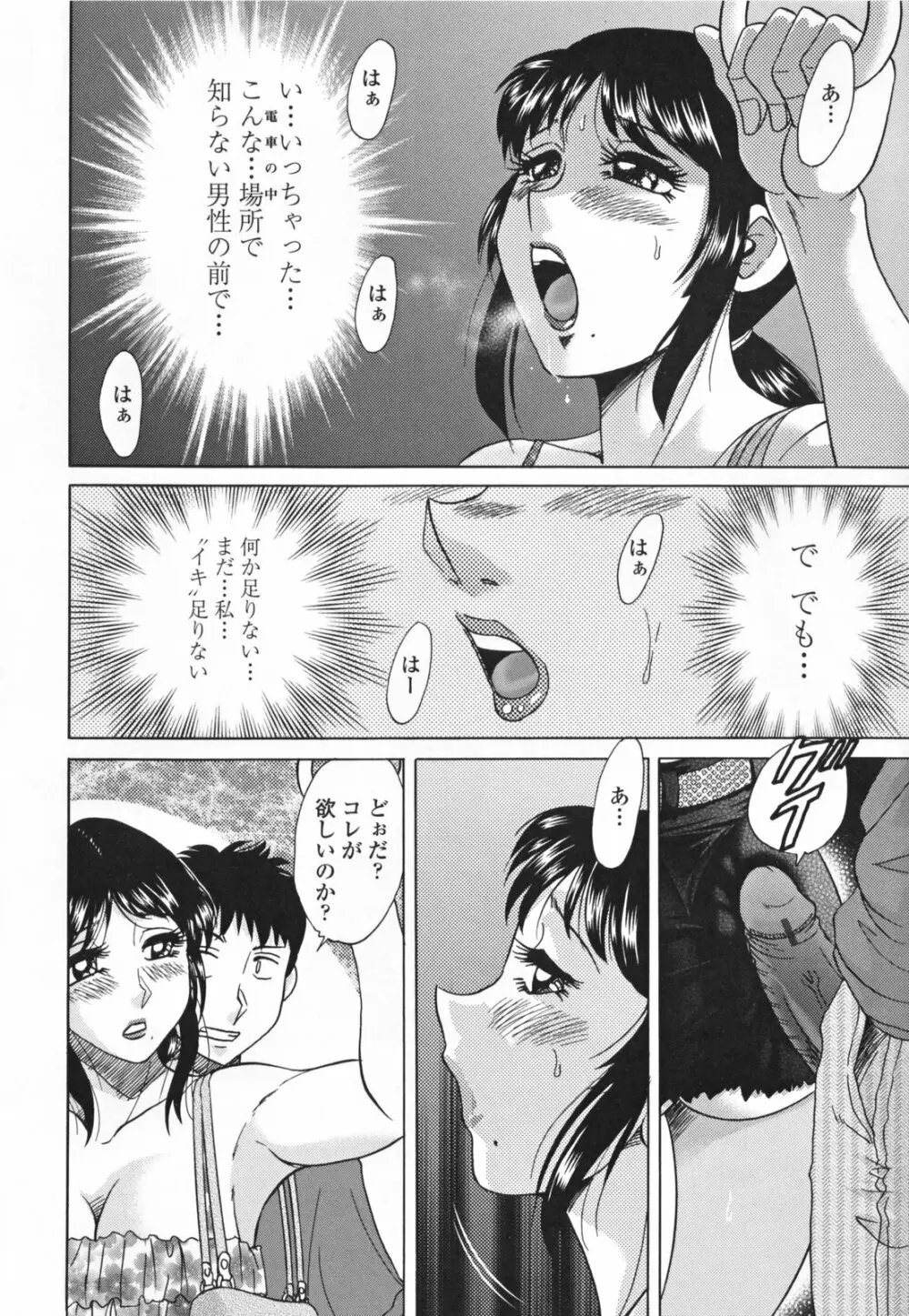 淫母飼育 ~ママペット~ Page.64