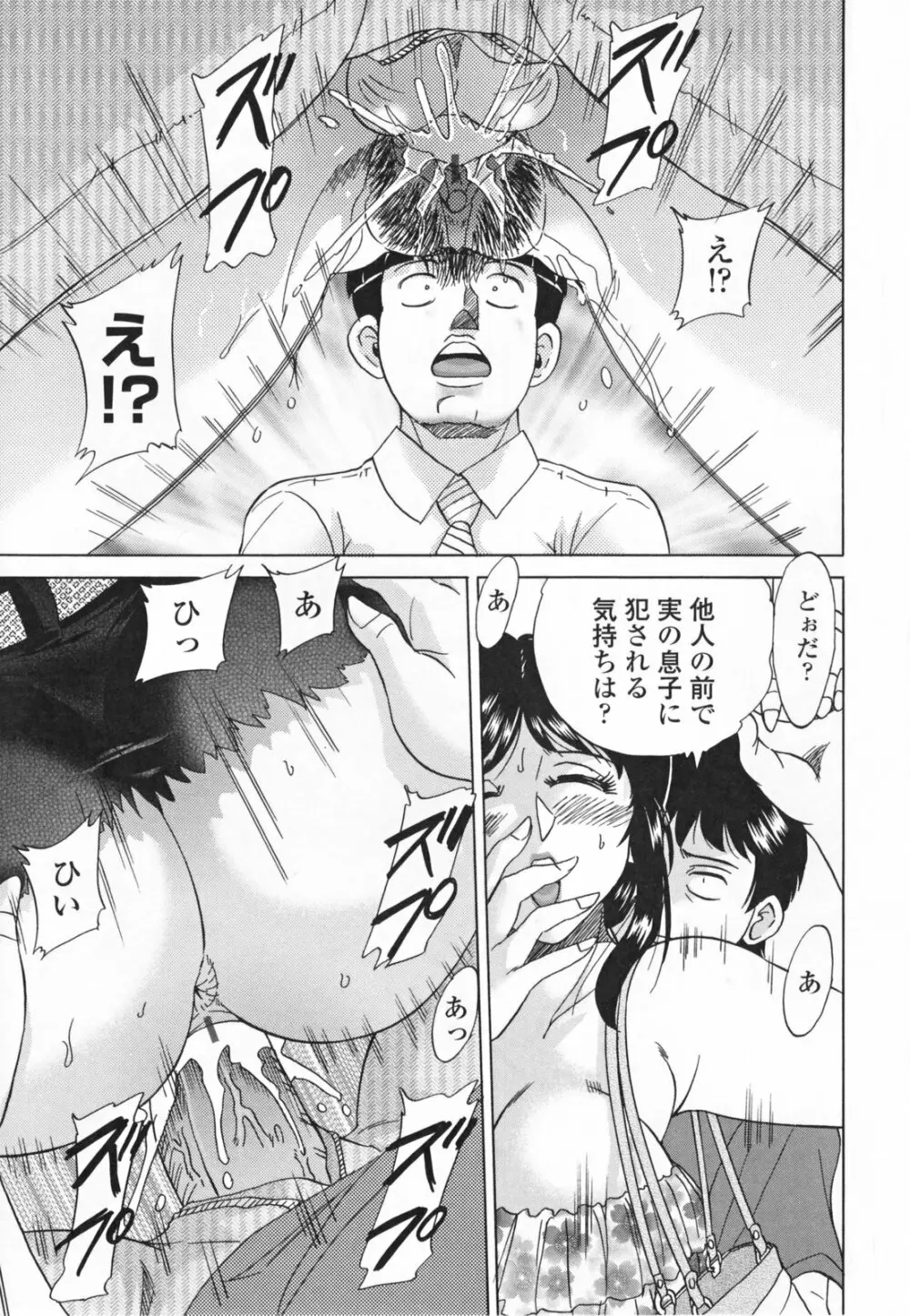 淫母飼育 ~ママペット~ Page.67