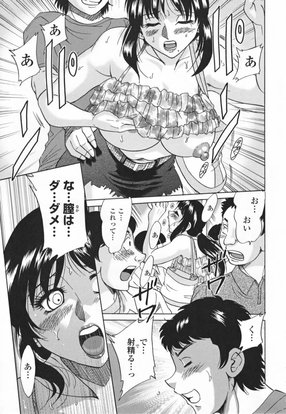 淫母飼育 ~ママペット~ Page.69