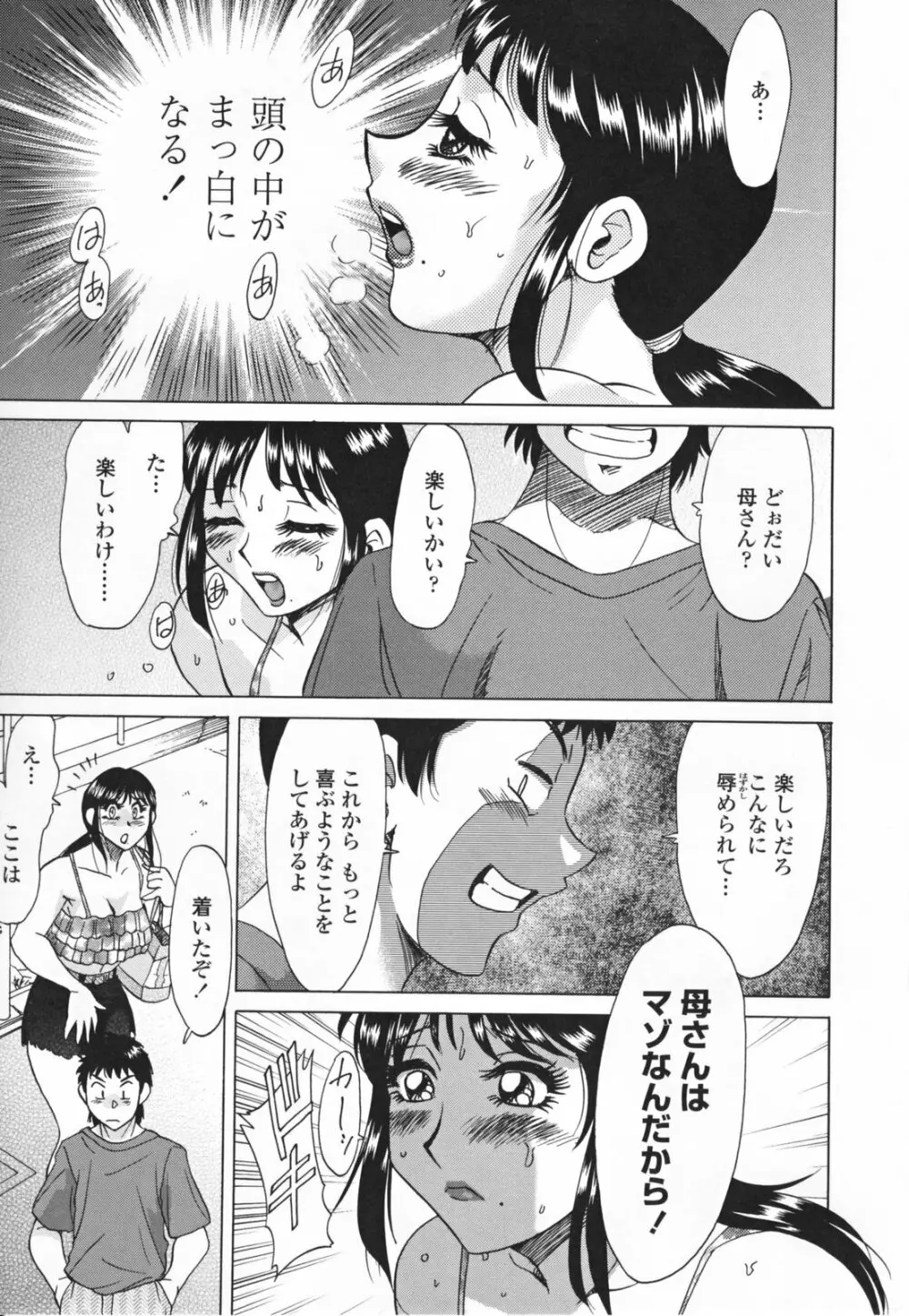 淫母飼育 ~ママペット~ Page.73