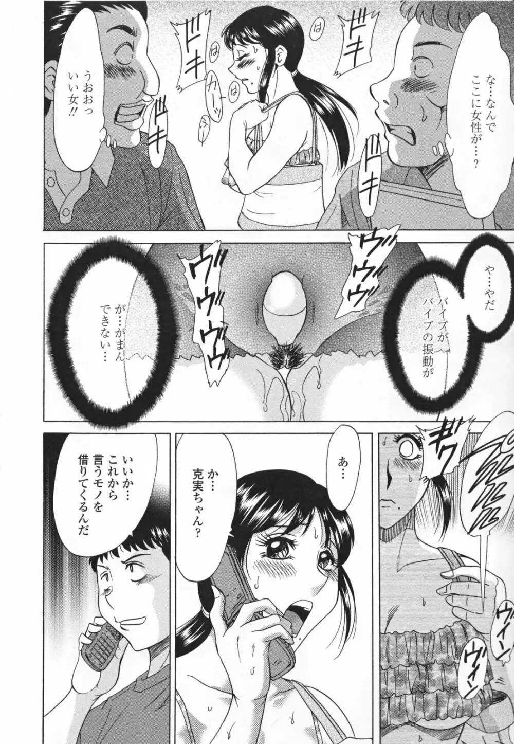 淫母飼育 ~ママペット~ Page.76