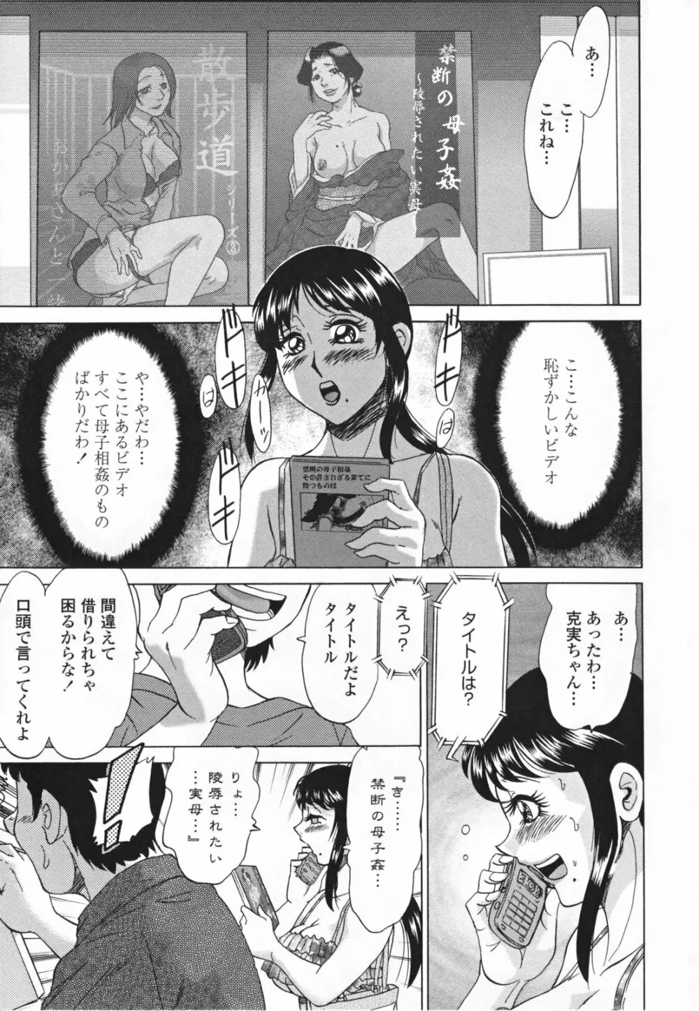 淫母飼育 ~ママペット~ Page.77