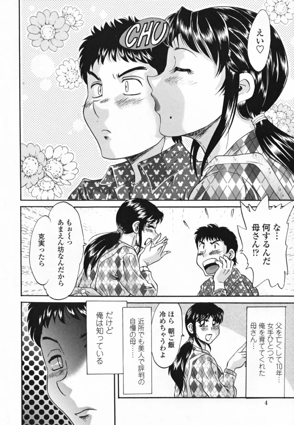 淫母飼育 ~ママペット~ Page.8