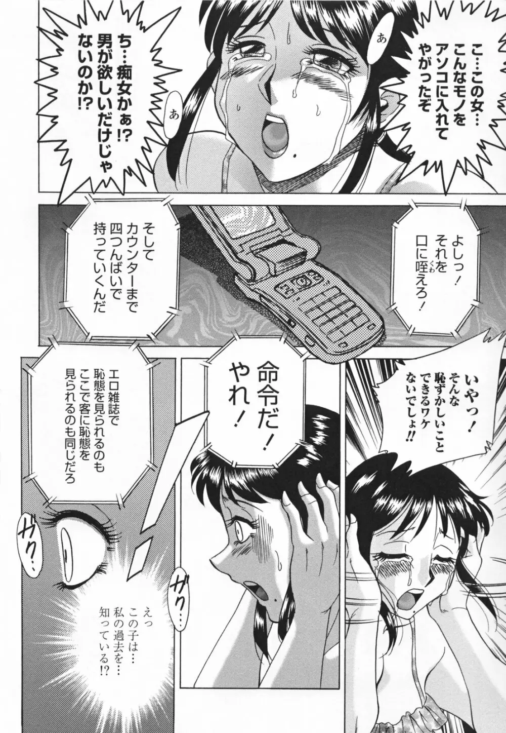 淫母飼育 ~ママペット~ Page.80