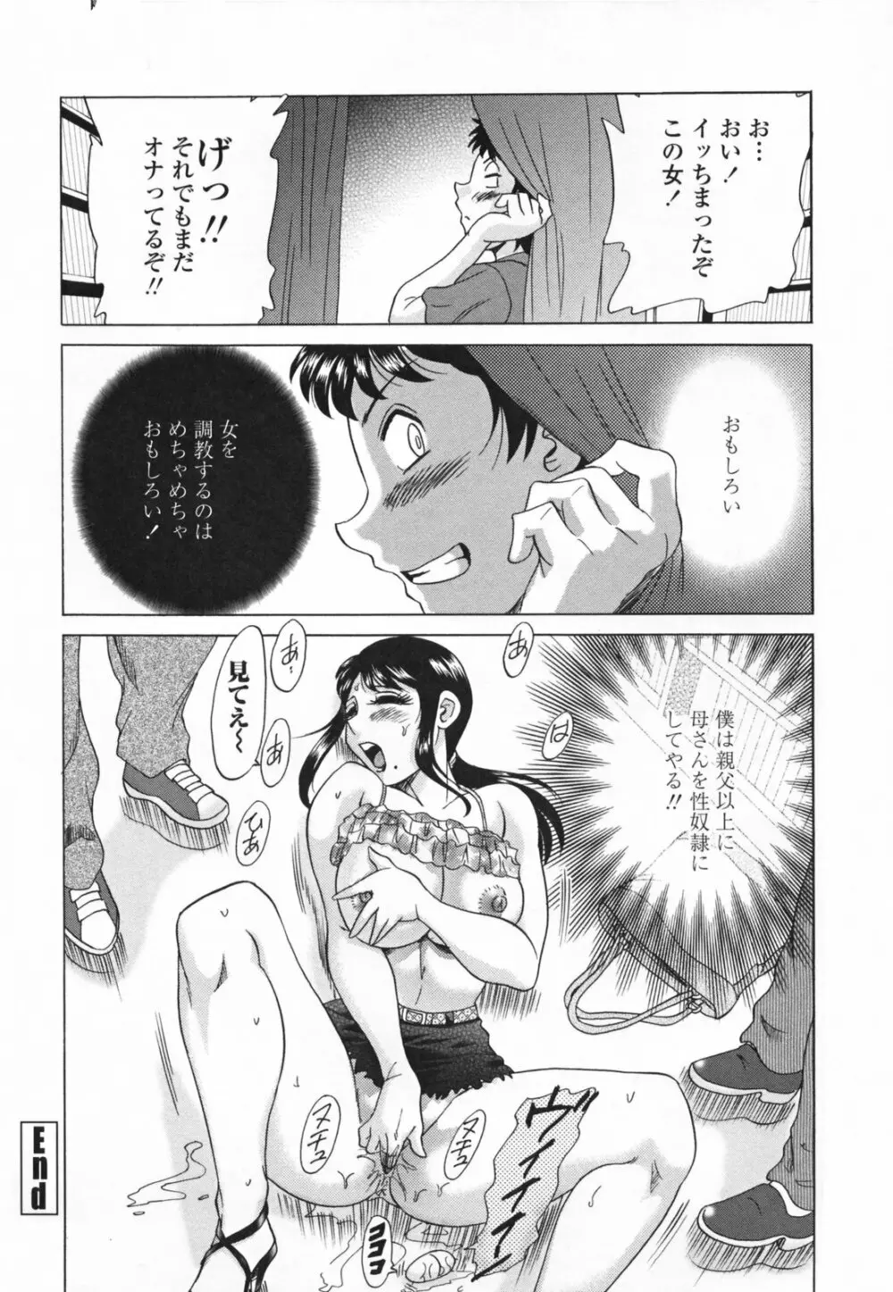 淫母飼育 ~ママペット~ Page.86