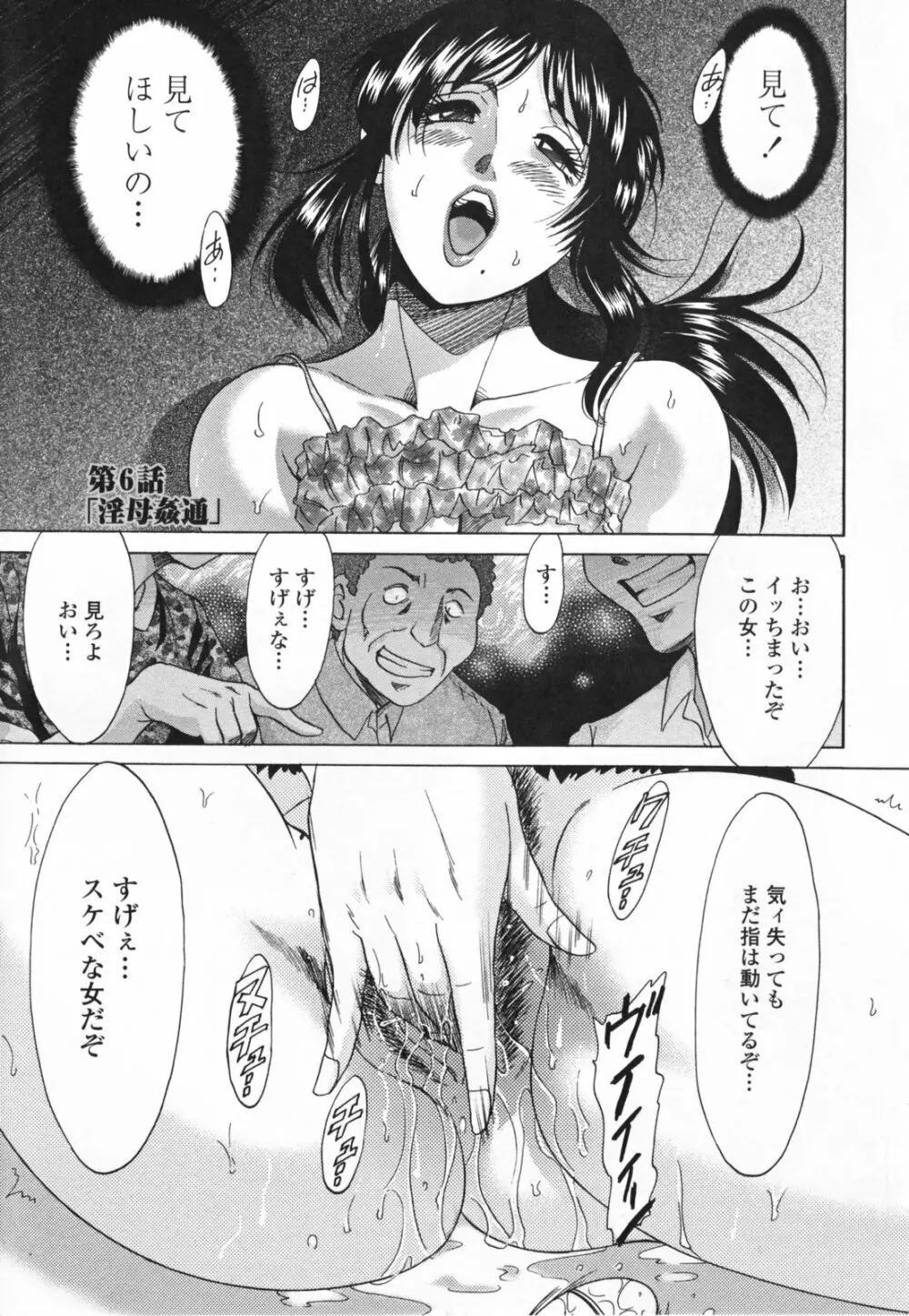 淫母飼育 ~ママペット~ Page.87