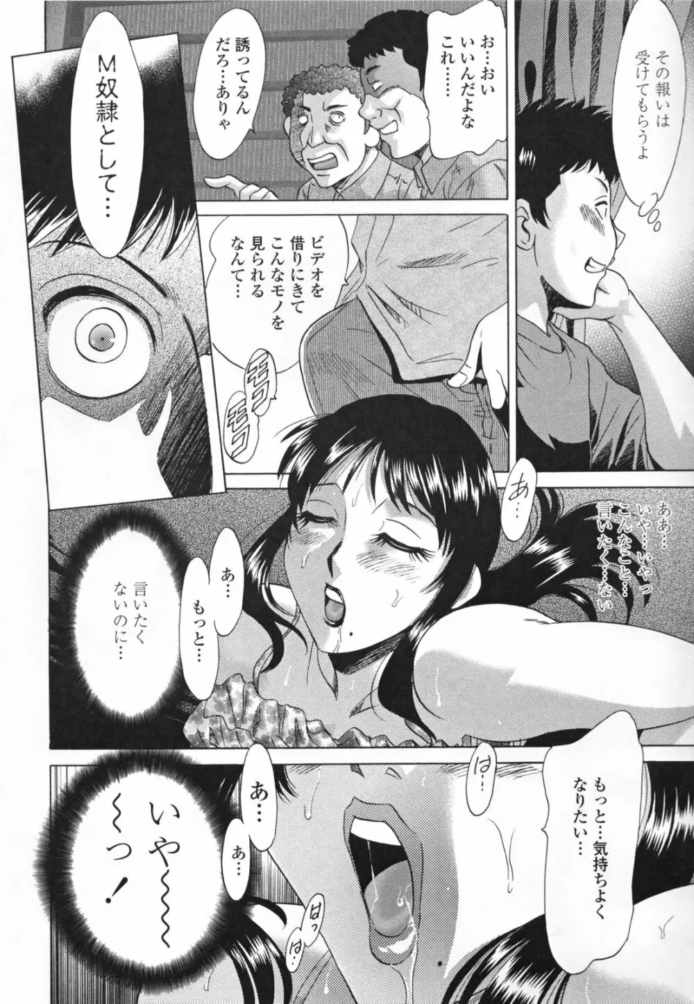 淫母飼育 ~ママペット~ Page.90