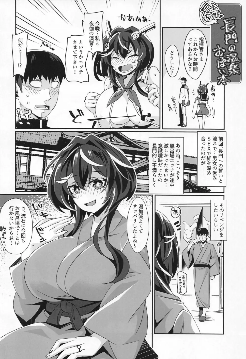 長門の温泉おっぱい本 Page.21