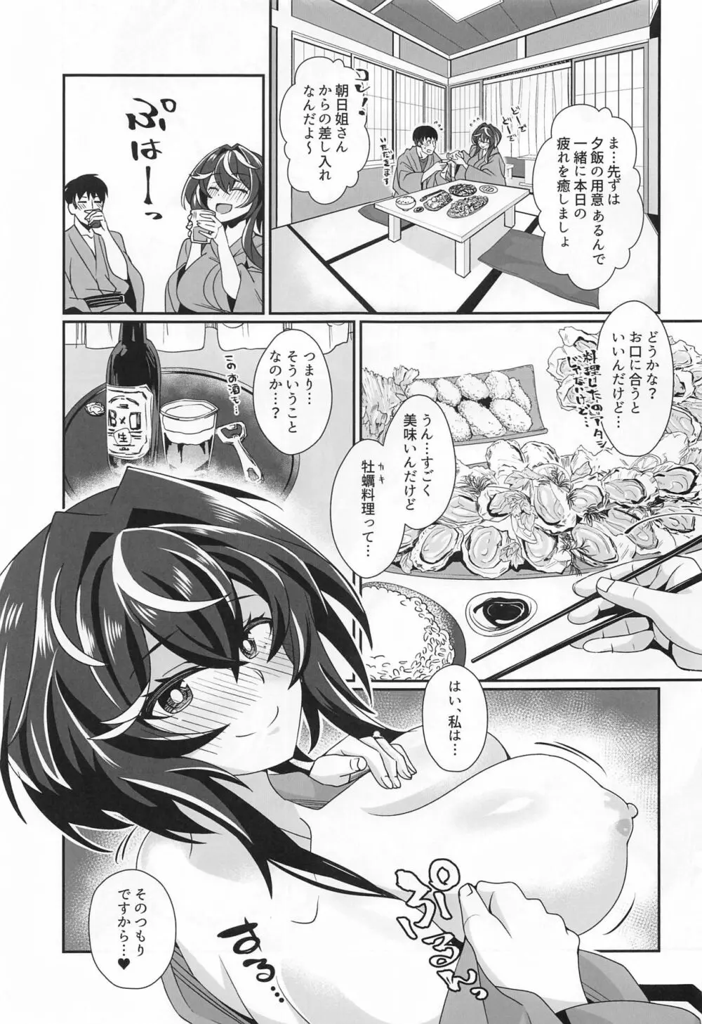 長門の温泉おっぱい本 Page.22