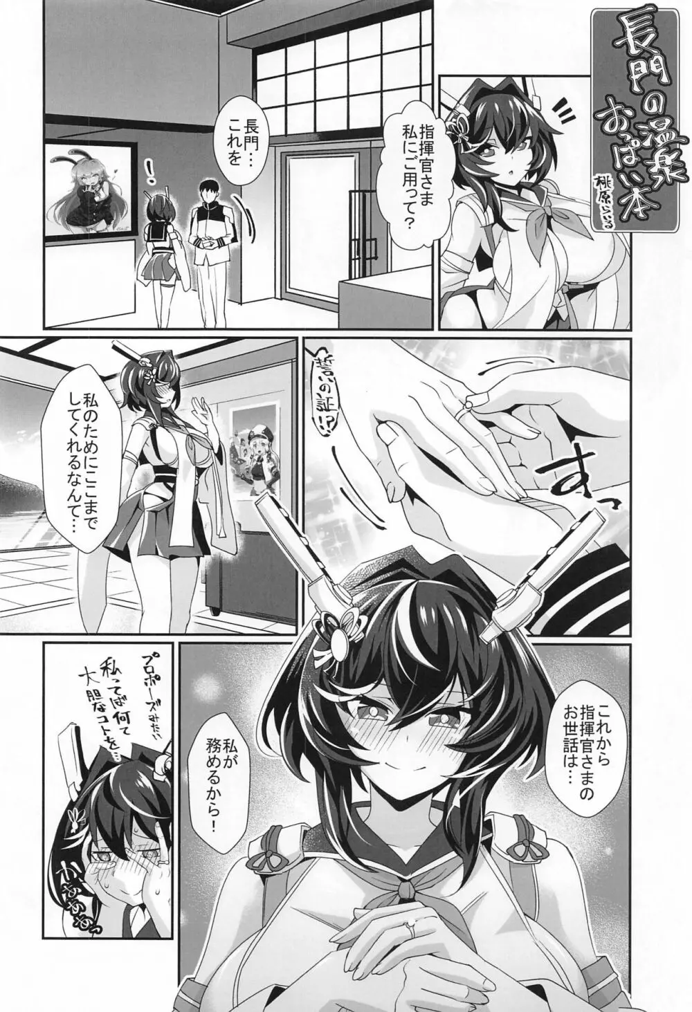 長門の温泉おっぱい本 Page.3