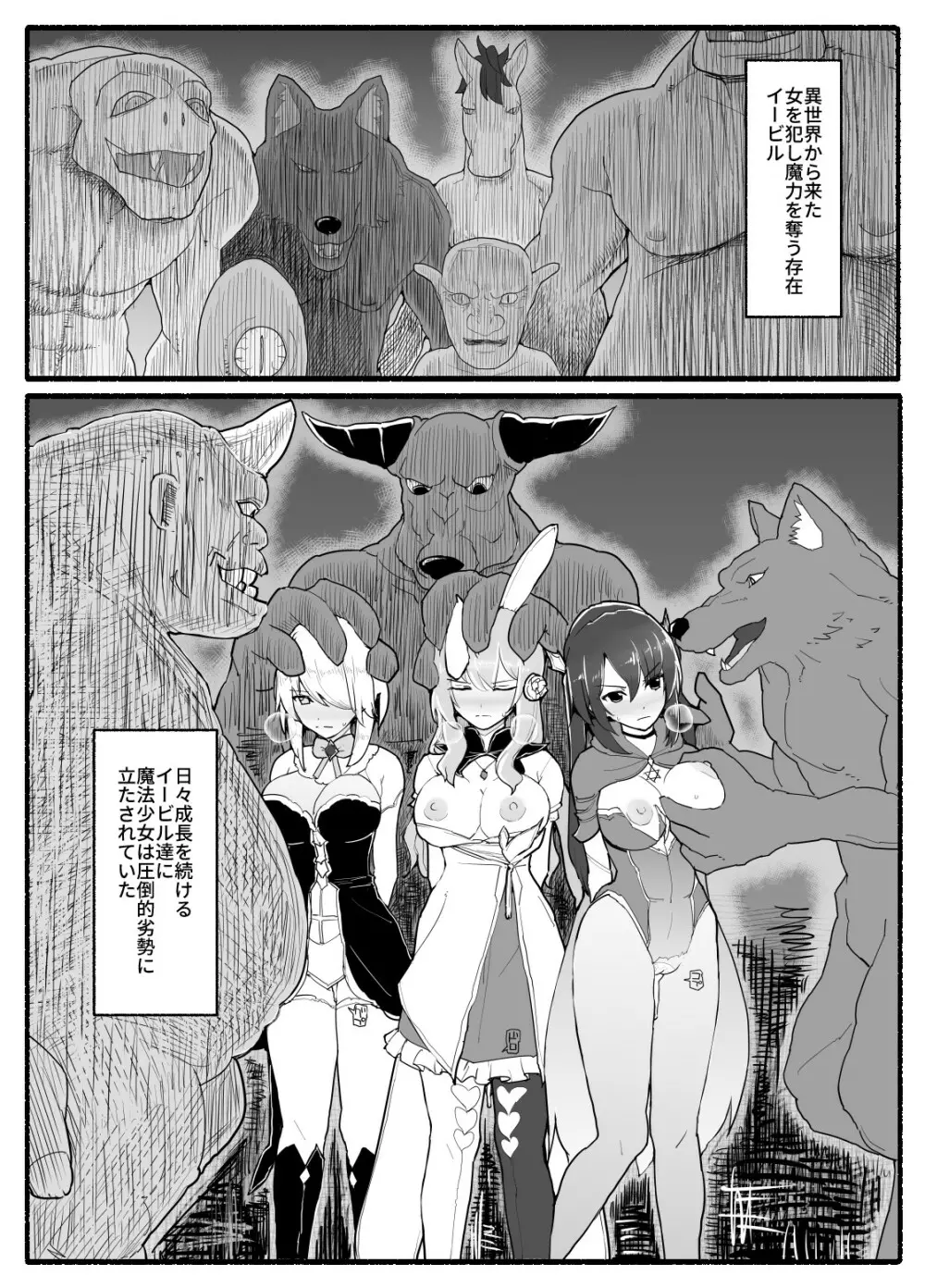 魔法少女vs淫魔生物 15 Page.2