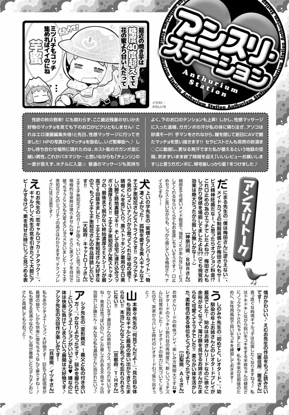 COMIC アンスリウム 2021年10月号 Page.465