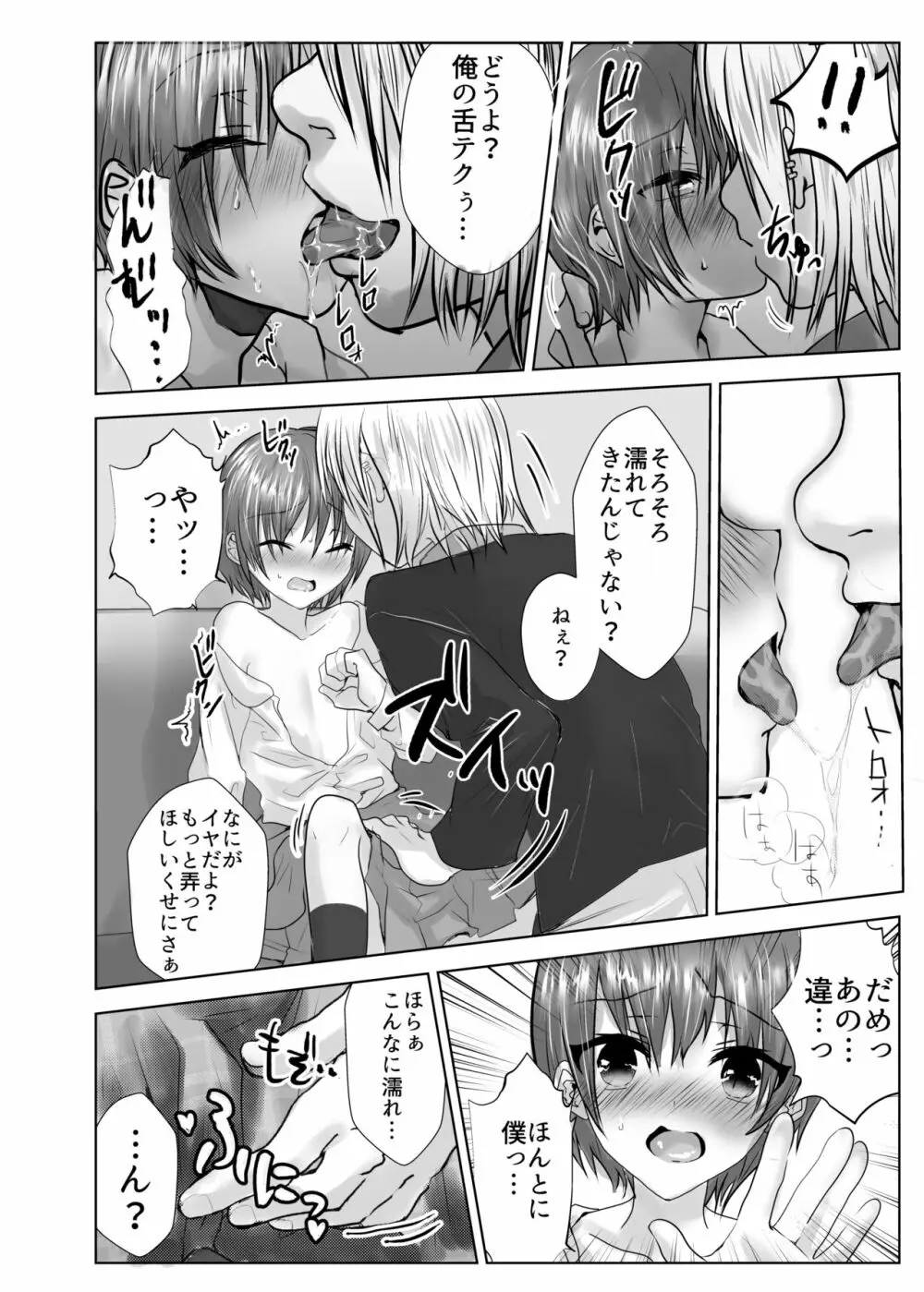 みんなのおもちゃ♂あやせくん Page.13