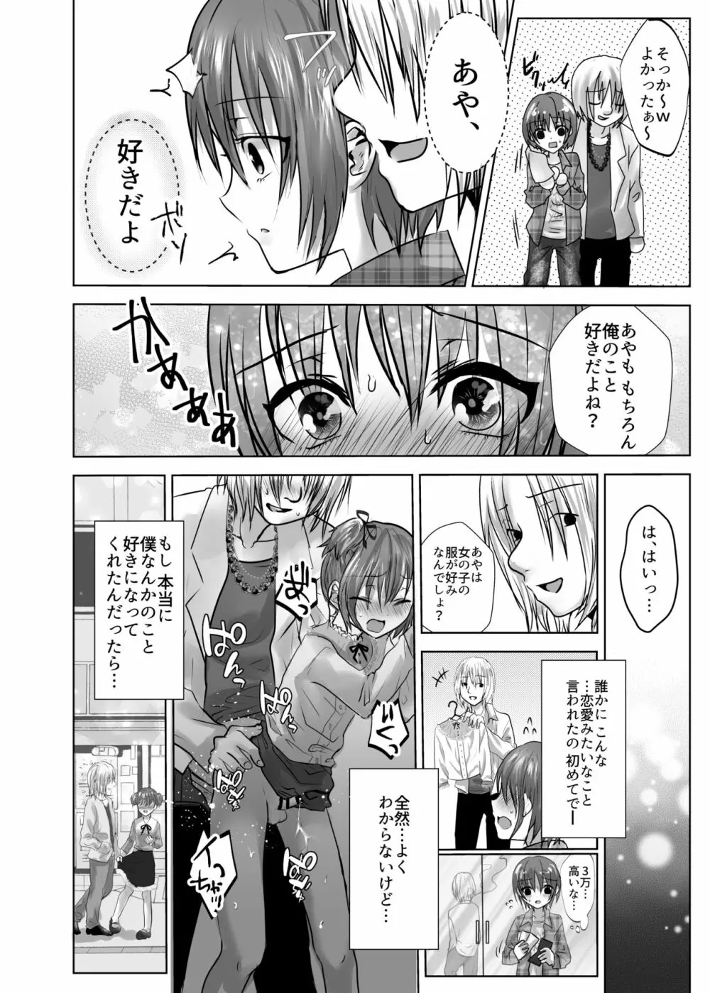 みんなのおもちゃ♂あやせくん Page.19