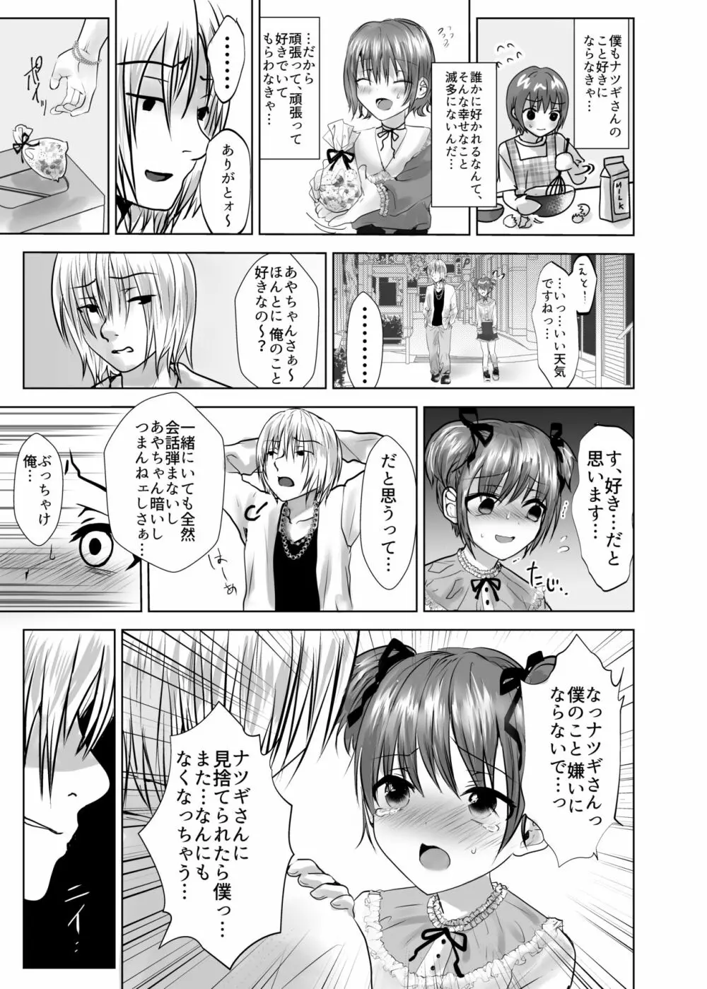 みんなのおもちゃ♂あやせくん Page.20