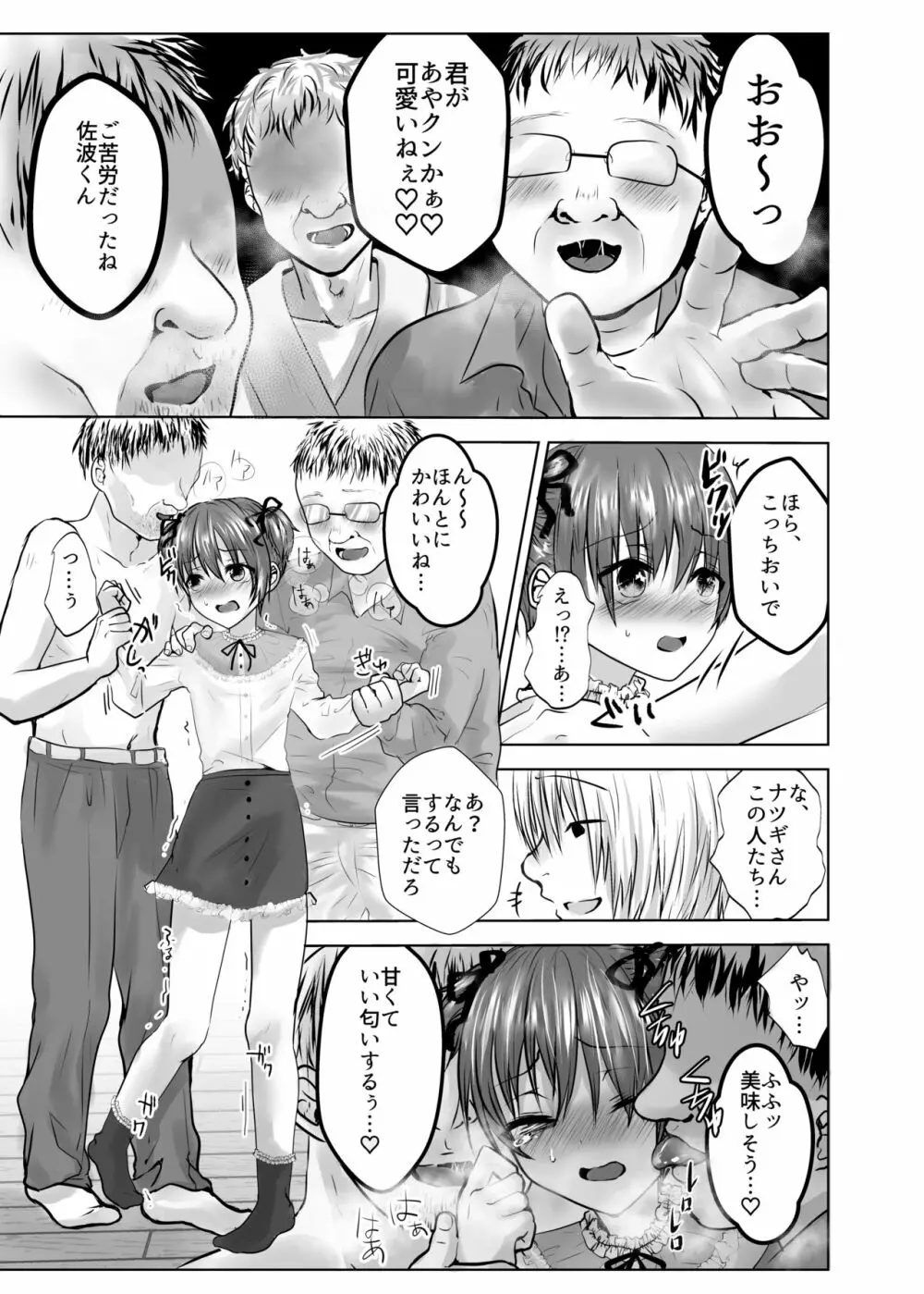 みんなのおもちゃ♂あやせくん Page.22