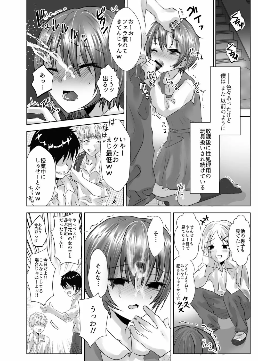 みんなのおもちゃ♂あやせくん Page.7