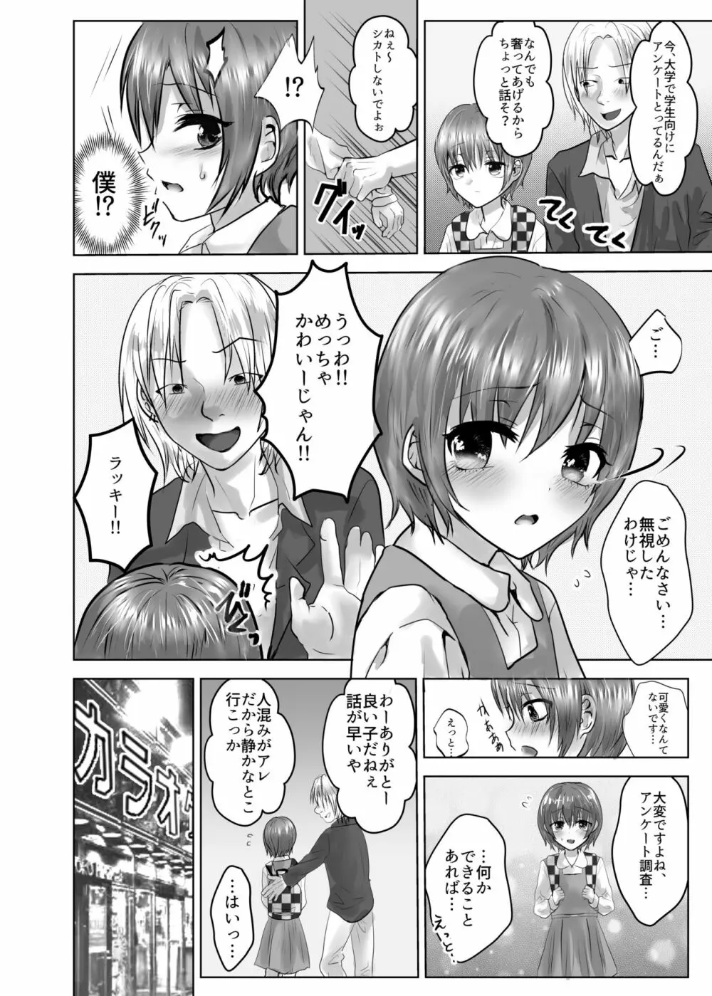 みんなのおもちゃ♂あやせくん Page.9