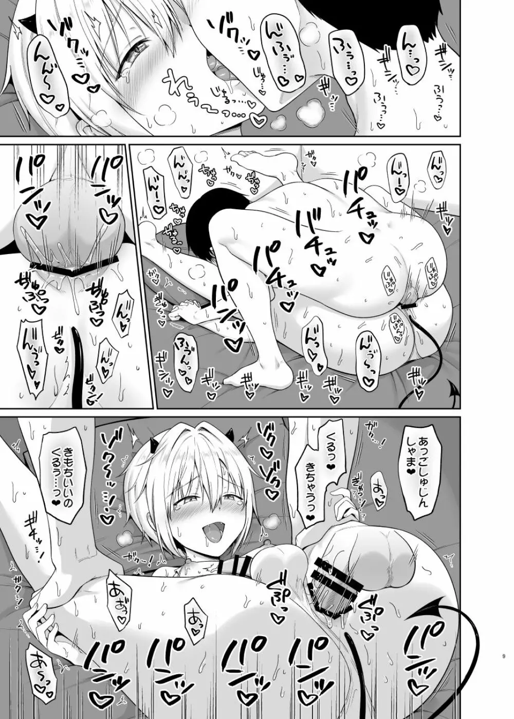 サキュバスくんとのせいかつ3 Page.10