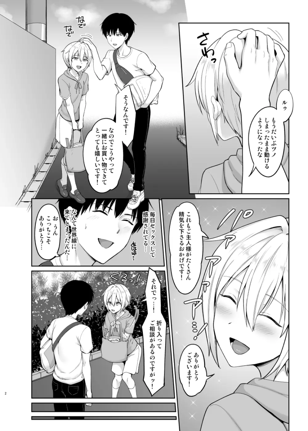 サキュバスくんとのせいかつ3 Page.3