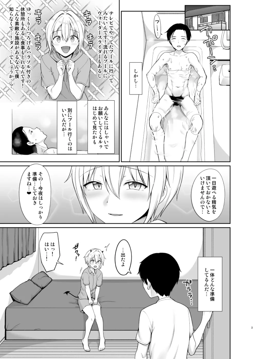 サキュバスくんとのせいかつ3 Page.4